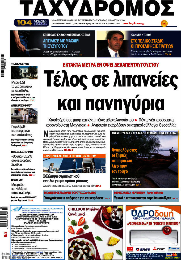 Ταχυδρόμος