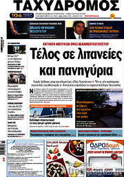 /Ταχυδρόμος