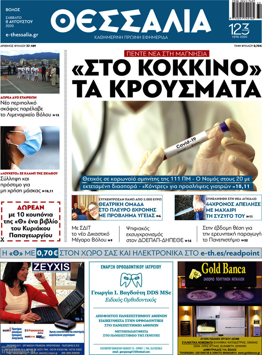 Θεσσαλία