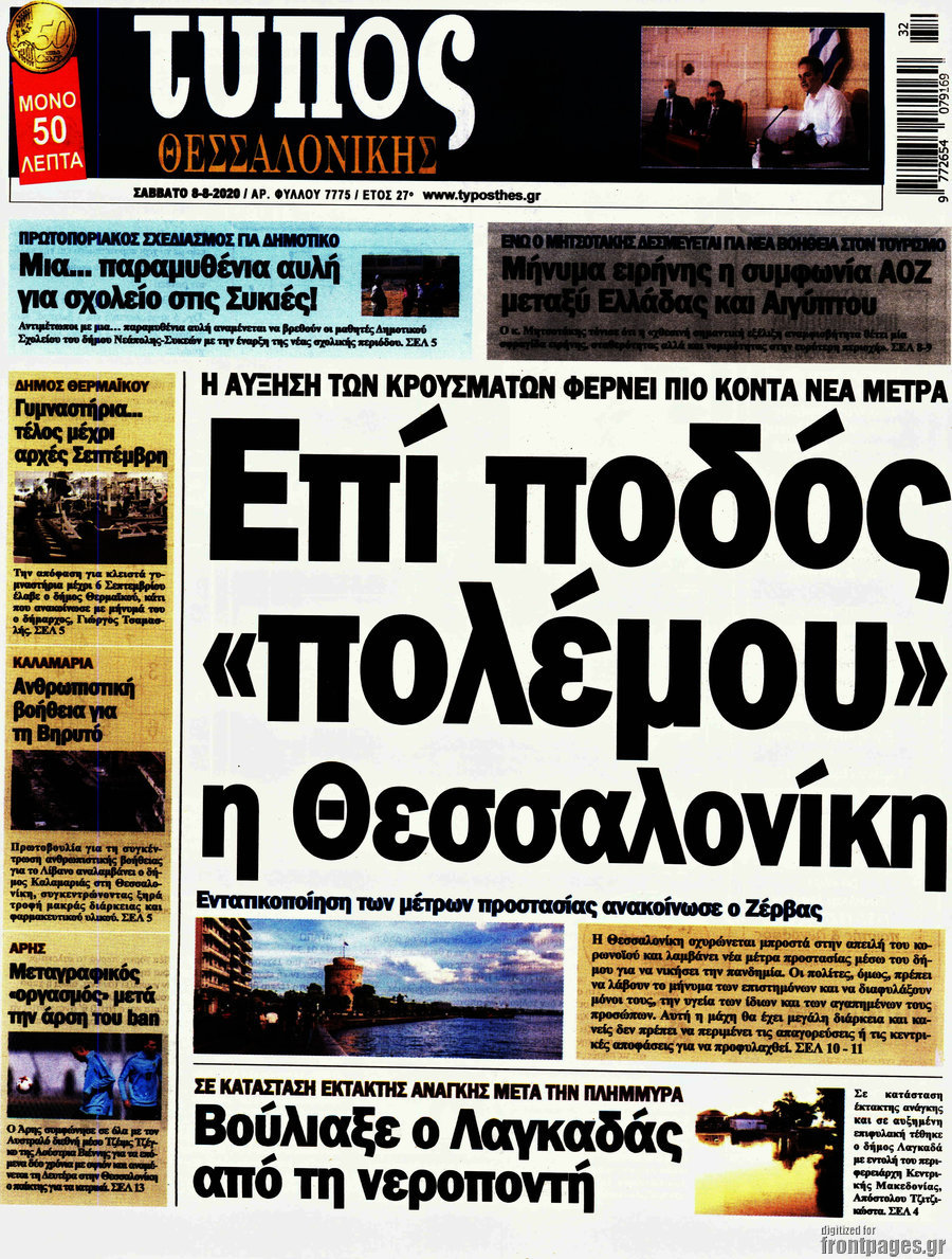 Τύπος Θεσσαλονίκης