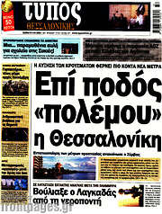 /Τύπος Θεσσαλονίκης