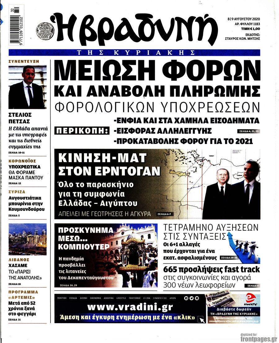 Βραδυνή