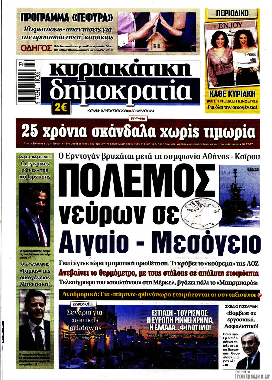 Δημοκρατία