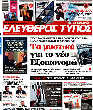 Ελεύθερος Τύπος - Τα μυστικά για το νέο Εξοικονομώ