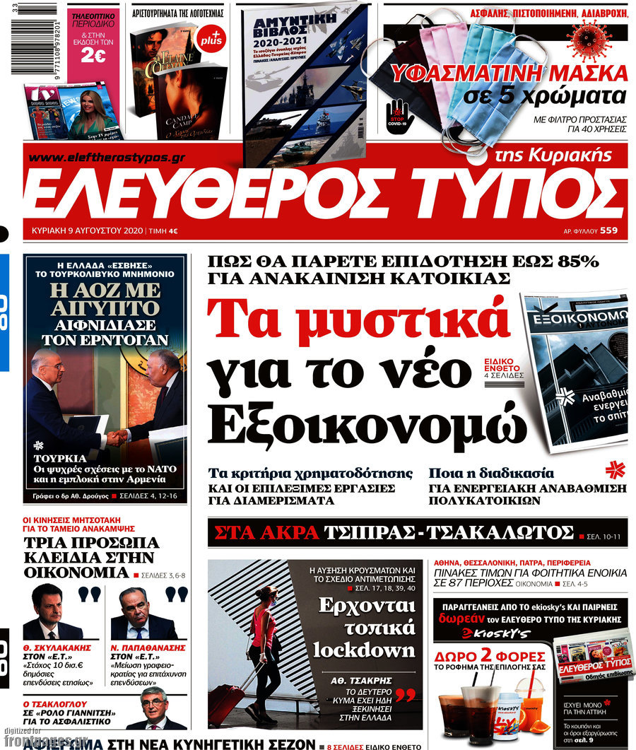 Ελεύθερος Τύπος