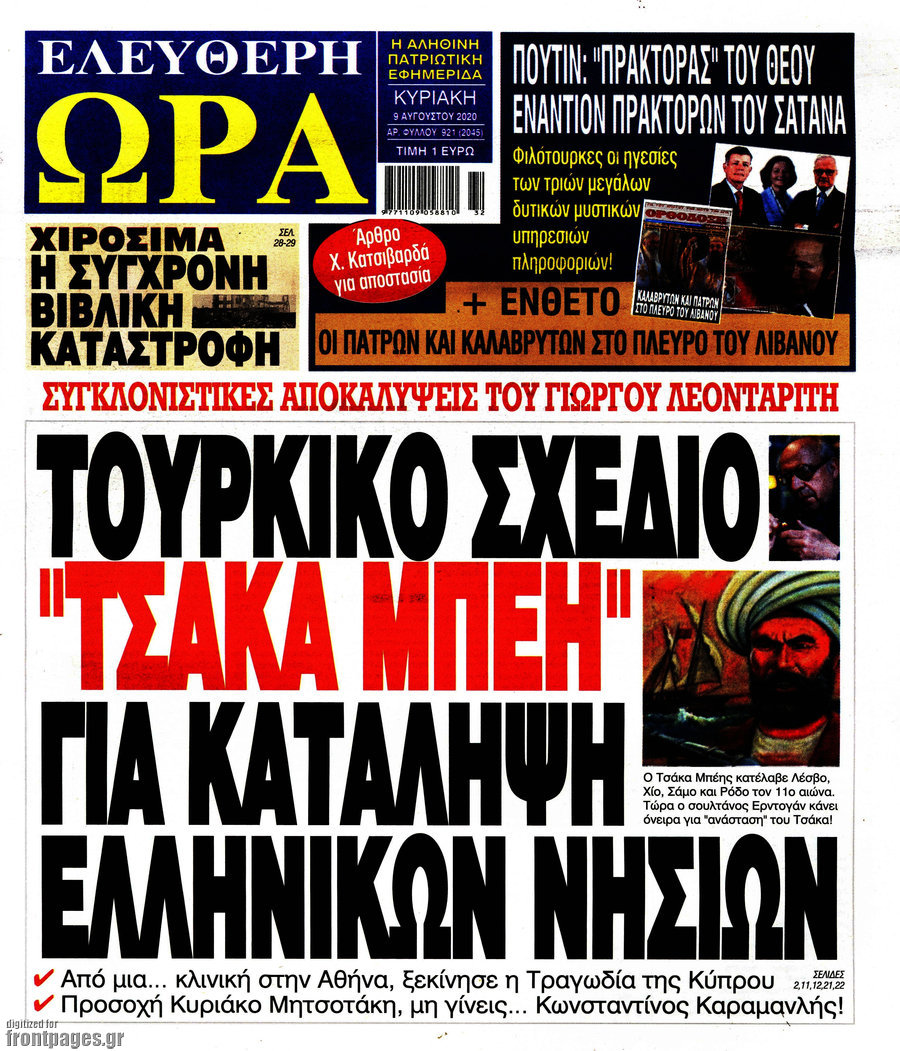Ελεύθερη ώρα