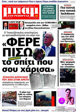 Πρωτοσέλιδο εφημερίδας Μπαμ - protoselida
