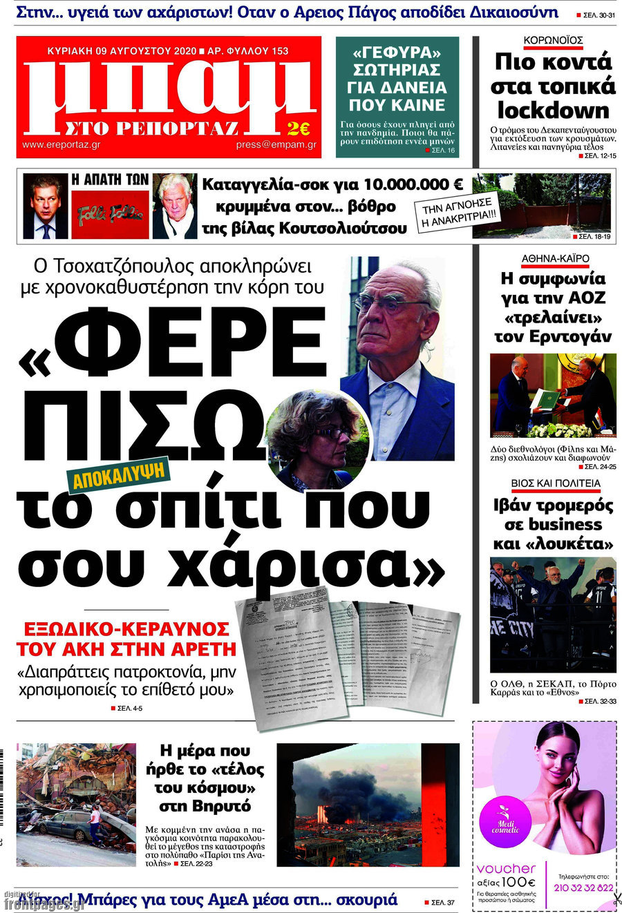 Μπαμ