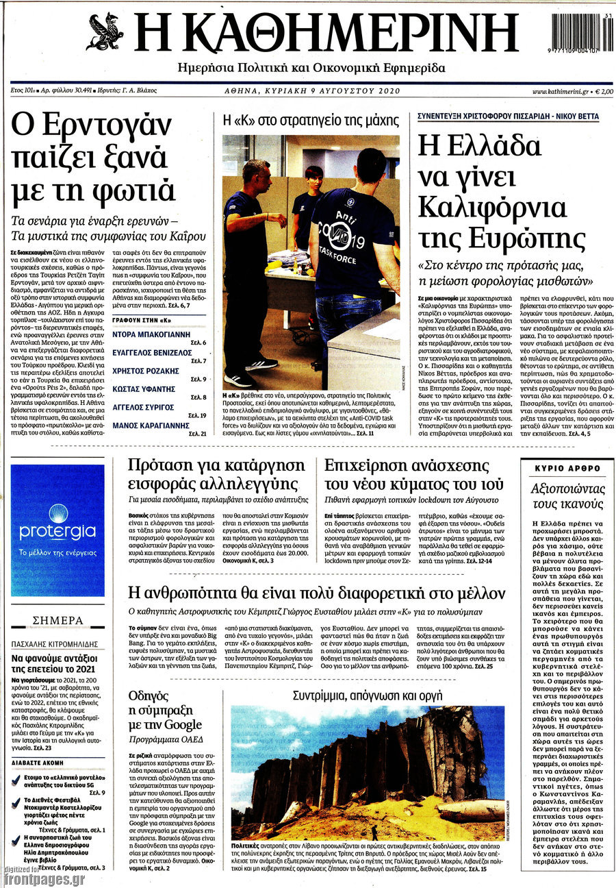 Η Καθημερινή