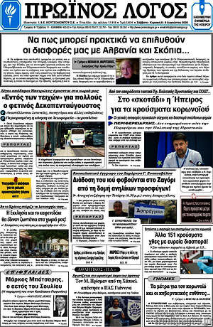 Πρωτοσέλιδο Πρωινός Λόγος