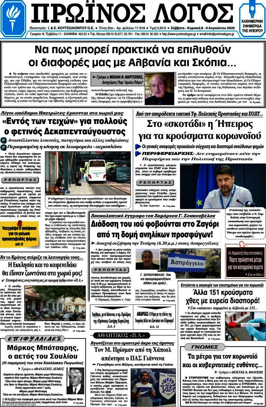 Πρωινός Λόγος