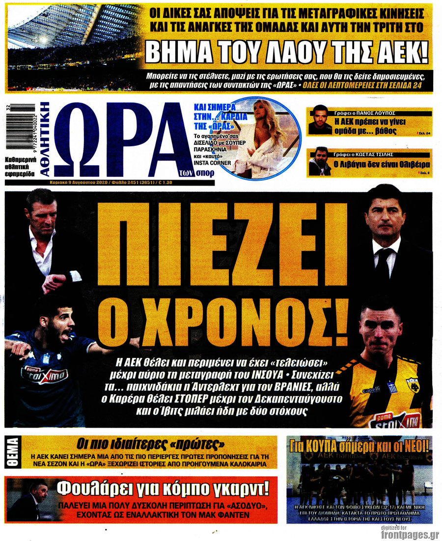 Η Ώρα των Σπορ