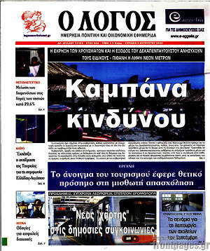 Πρωτοσέλιδο εφημερίδας Ο Λόγος - protoselida