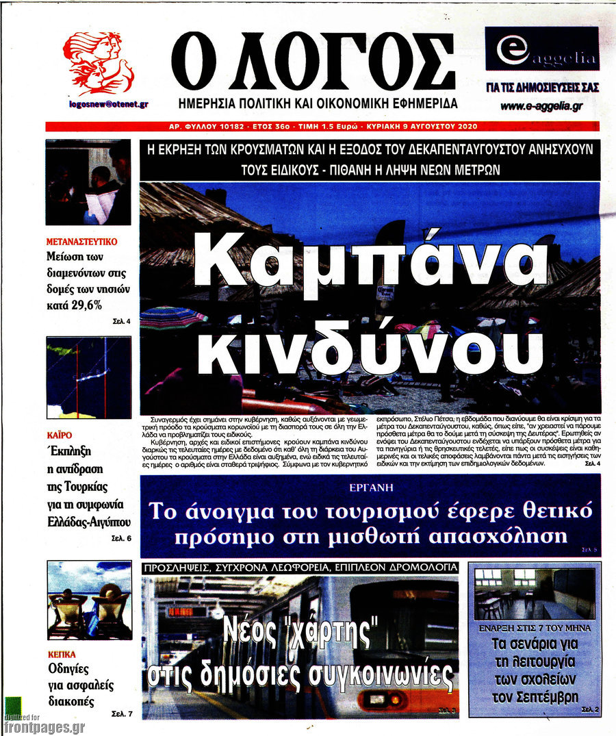 Ο Λόγος