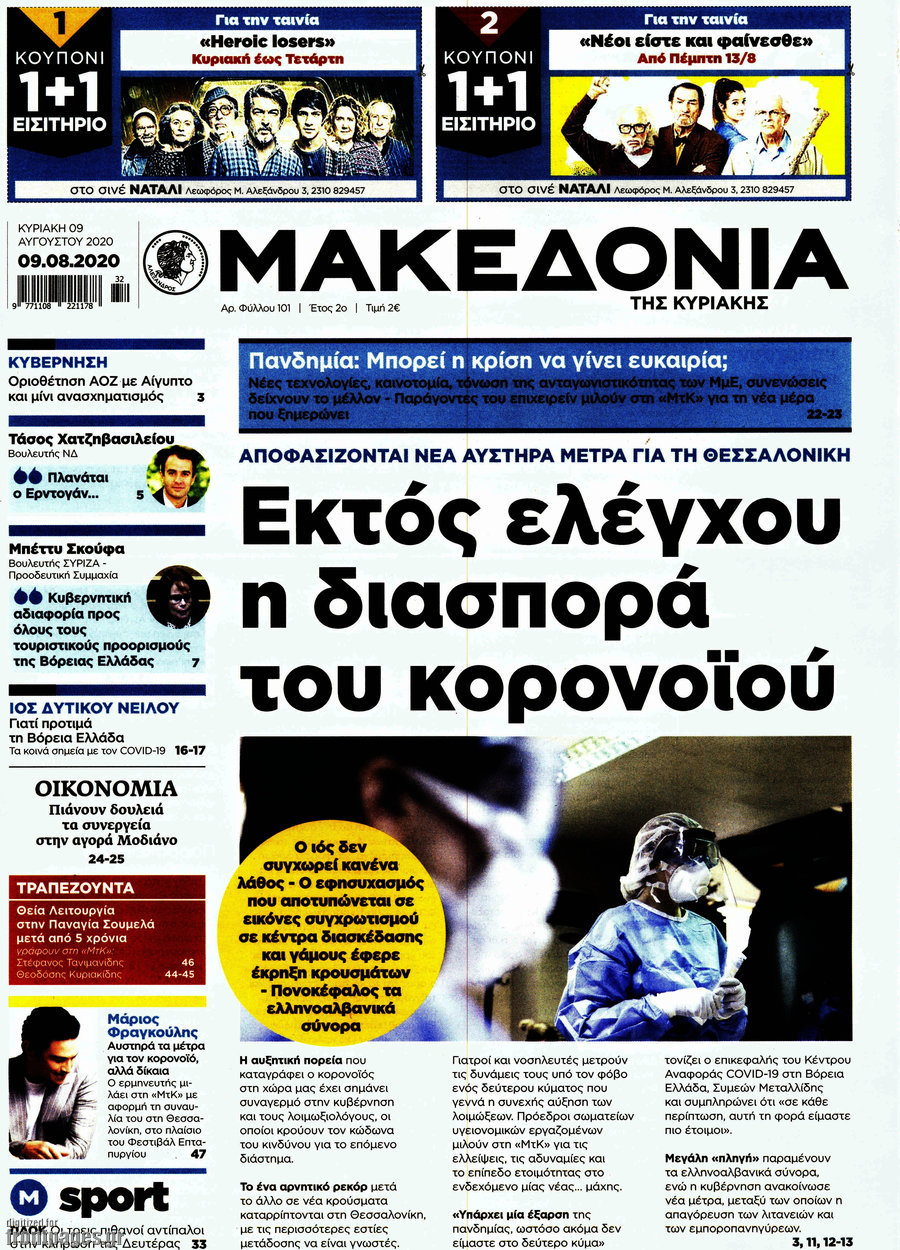 Μακεδονία