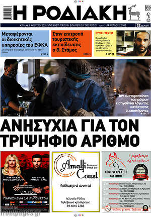 Πρωτοσέλιδο Η Ροδιακή