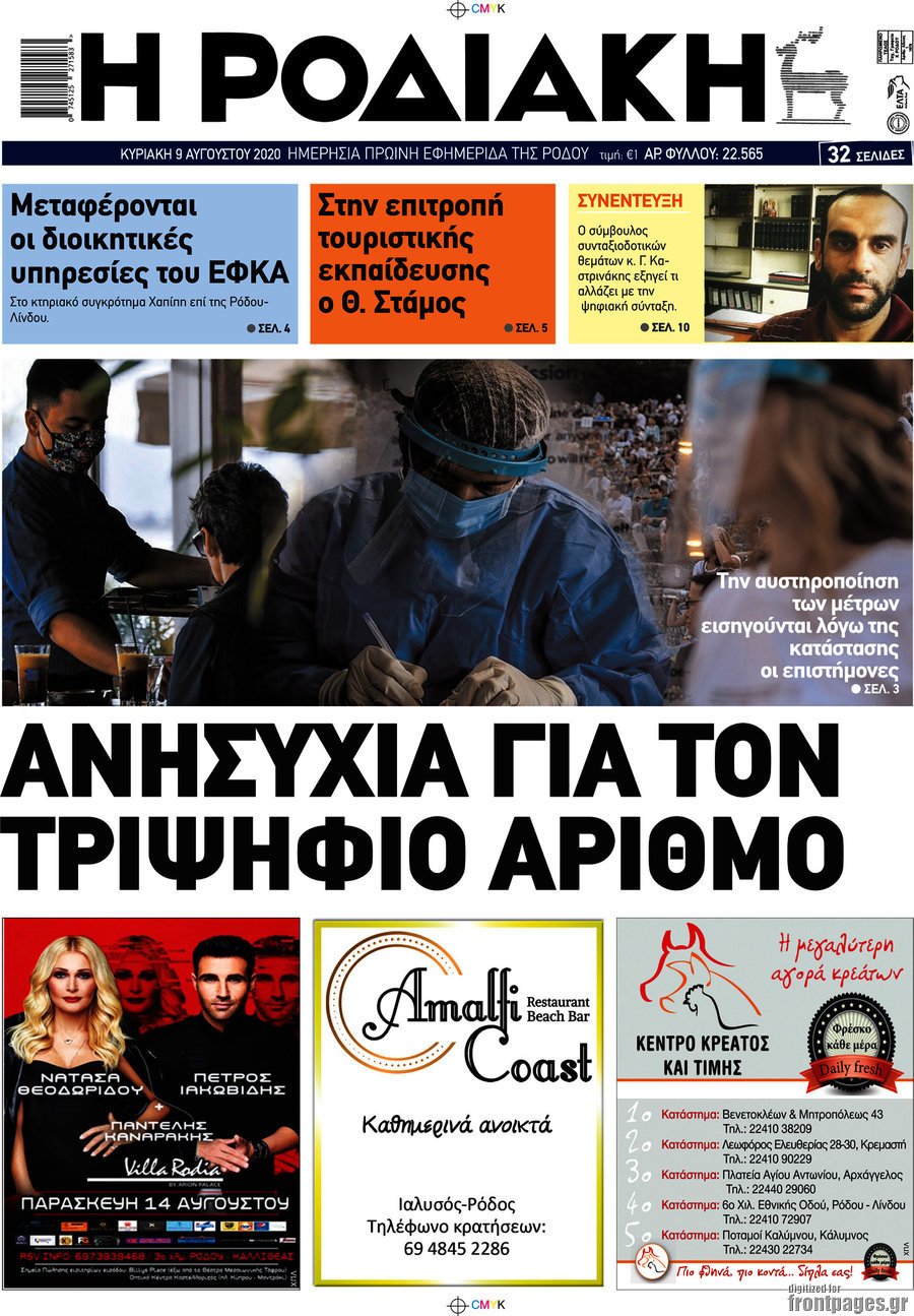 Η Ροδιακή