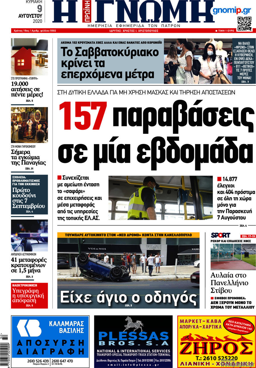 Η Γνώμη