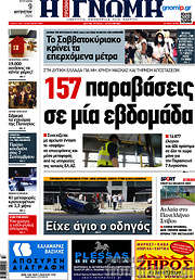 /Η Γνώμη