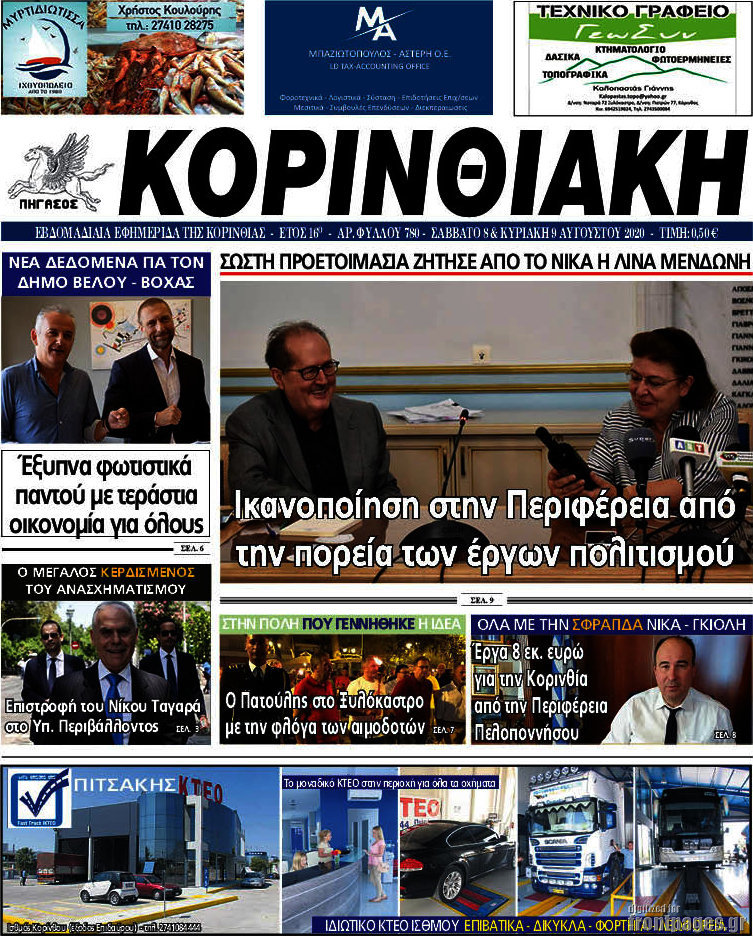 Κορινθιακή