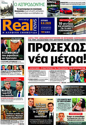 Real News - Προσεχώς νέα μέτρα!