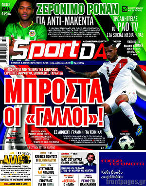Πρωτοσέλιδο εφημερίδας Sport Day - protoselida