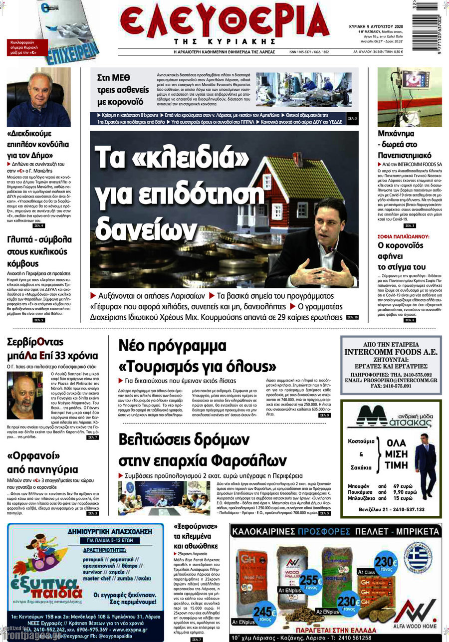 Ελευθερία