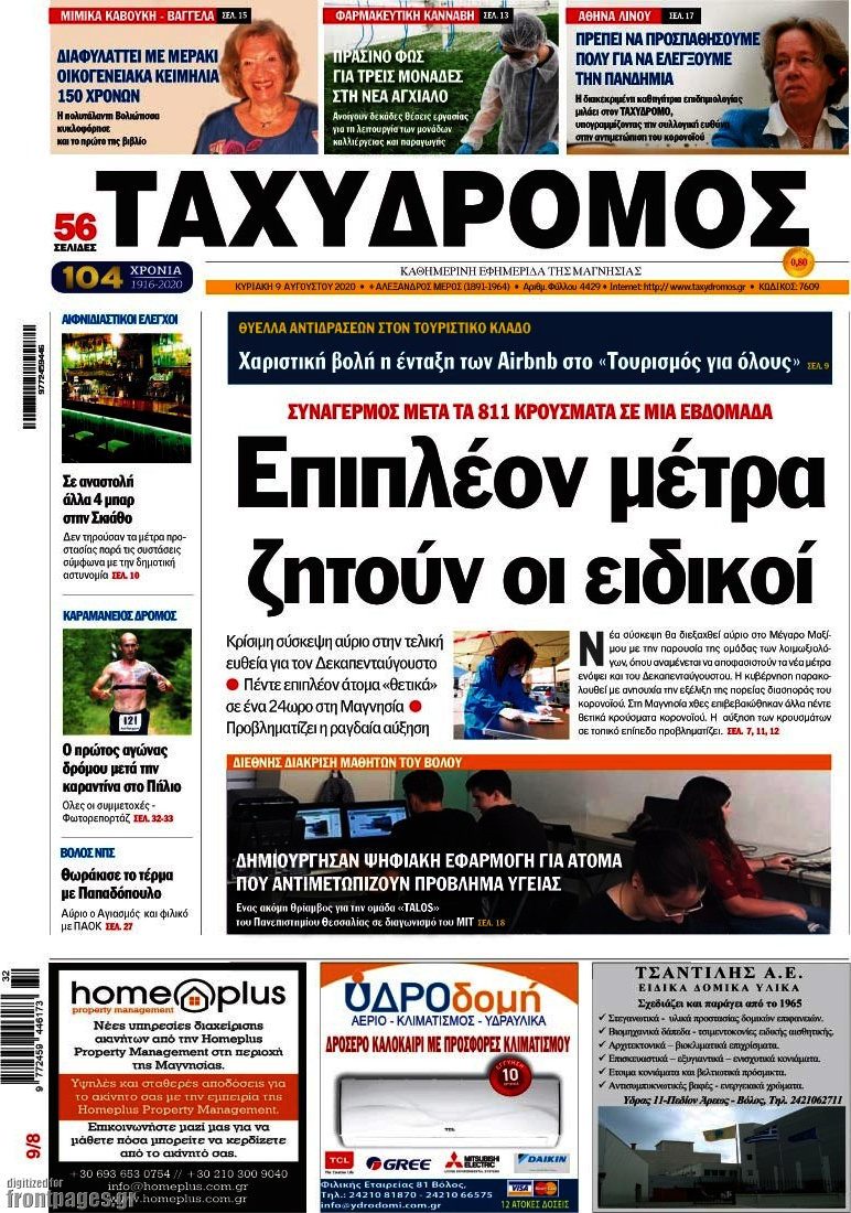 Ταχυδρόμος