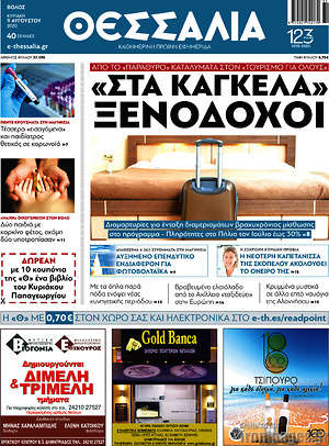 Πρωτοσέλιδο Θεσσαλία