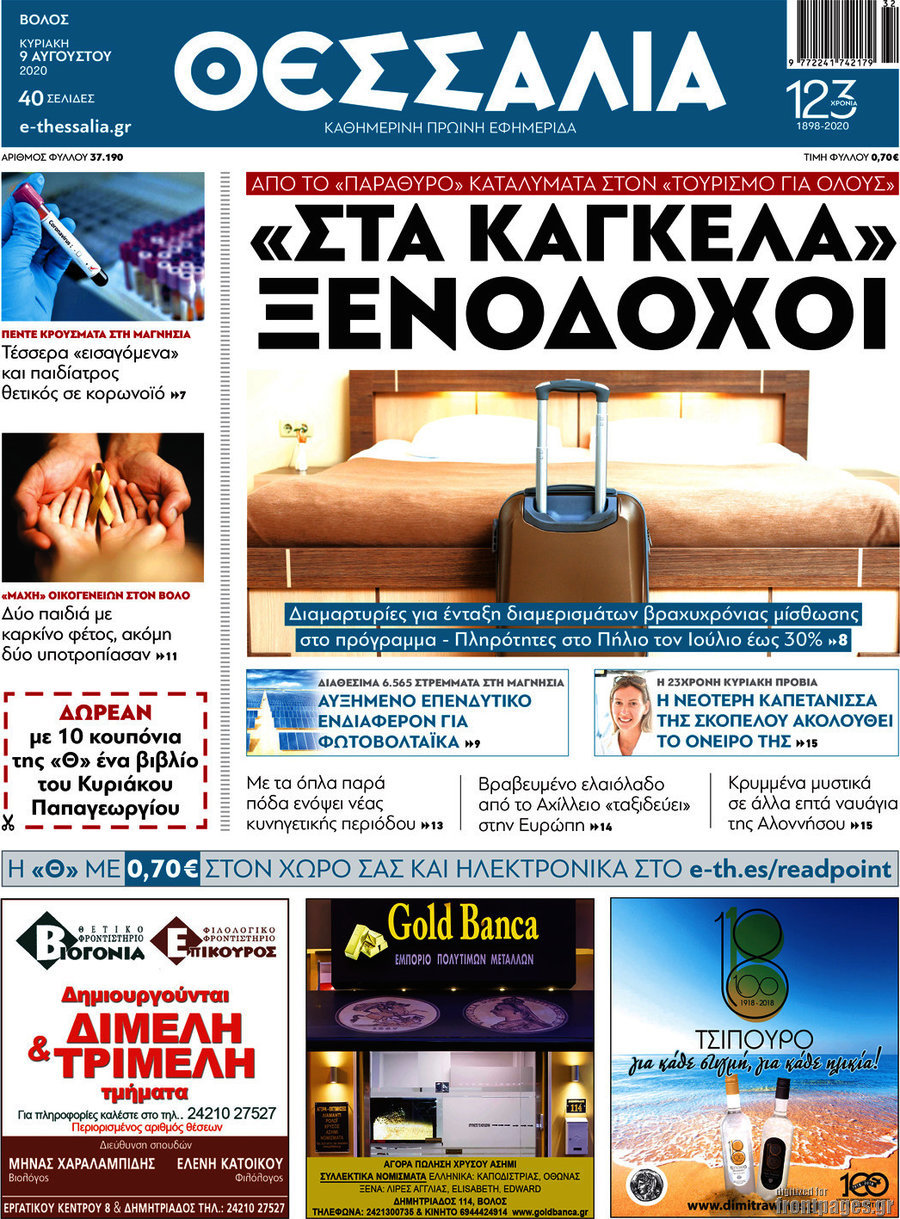 Θεσσαλία