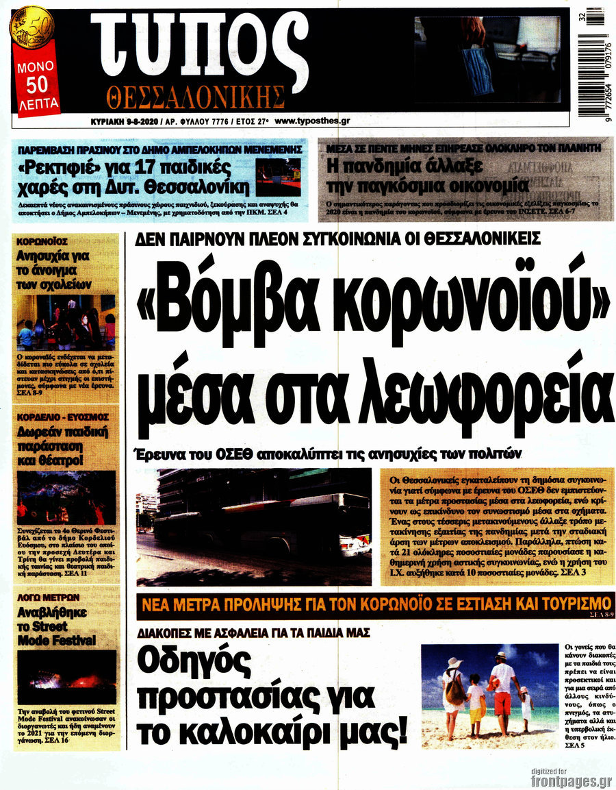 Τύπος Θεσσαλονίκης