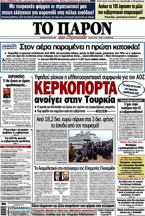 Εφημερίδα Το Παρόν