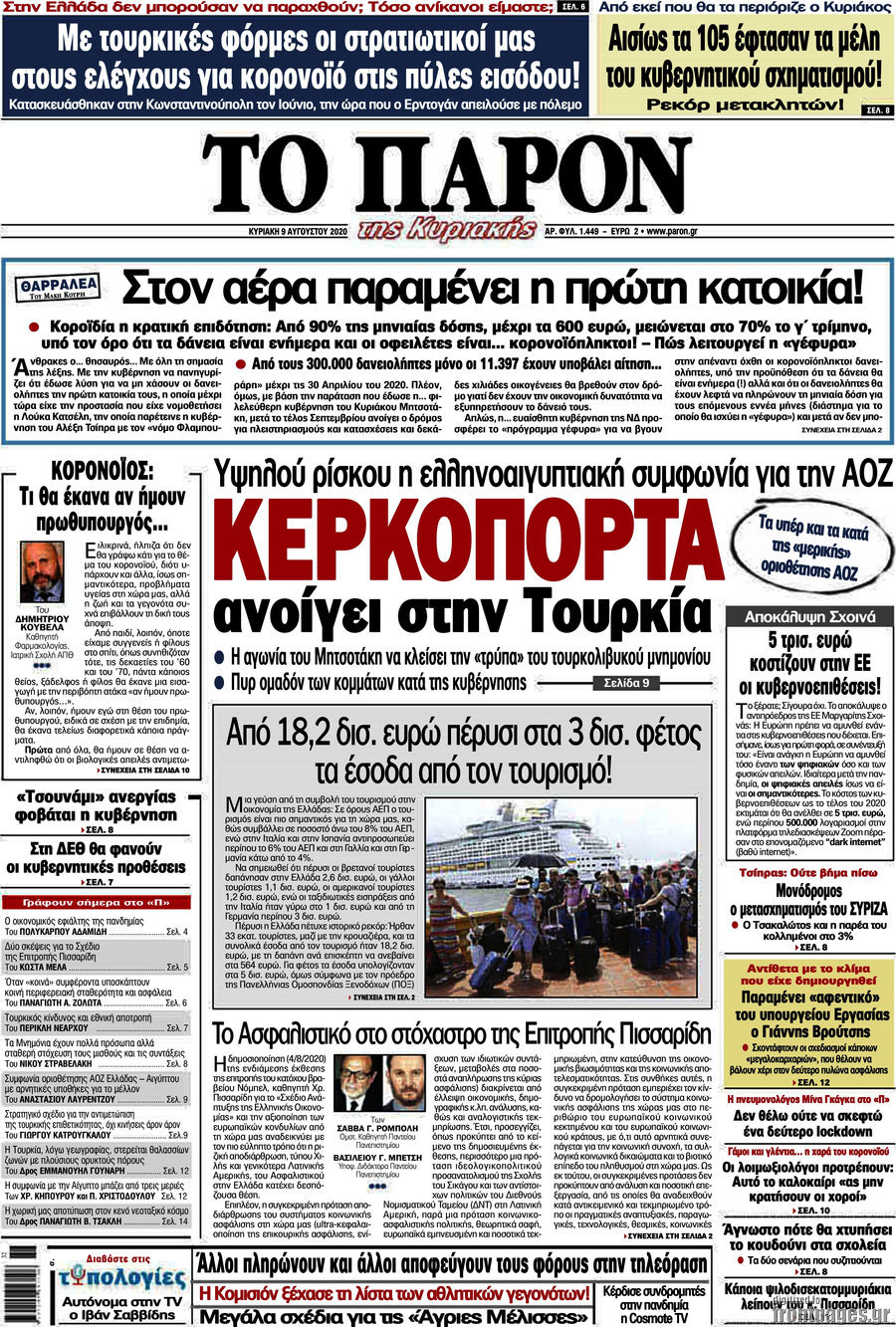 Το Παρόν