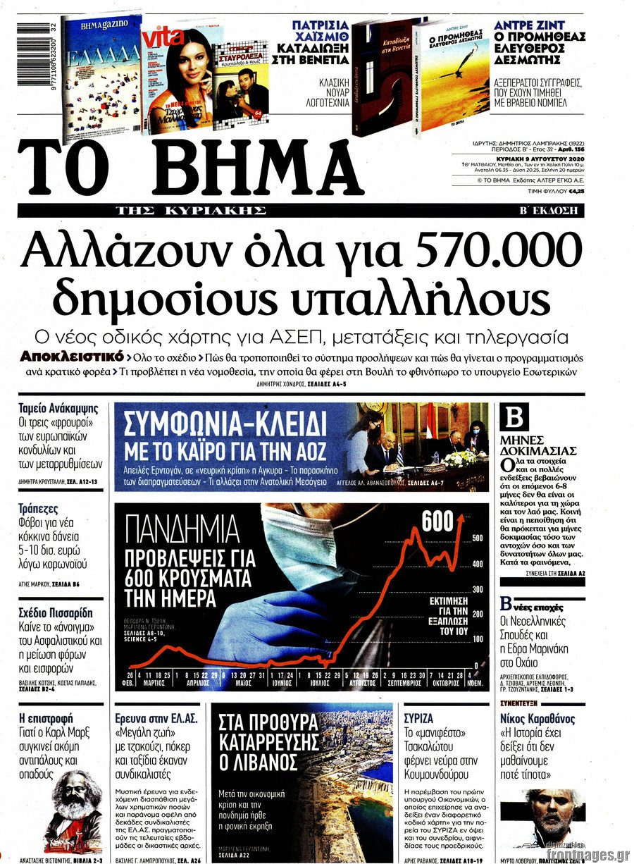 Το Βήμα