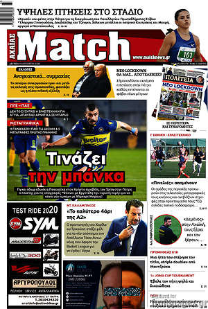 Πρωτοσέλιδο εφημερίδας Match Αχαΐας - protoselida