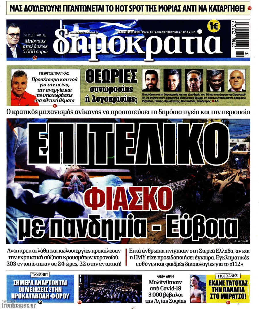 Δημοκρατία