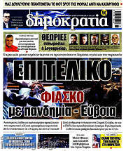 /Δημοκρατία