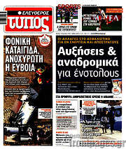 /Ελεύθερος Τύπος