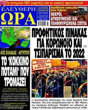 Πρωτοσέλιδο εφημερίδας Ελεύθερη ώρα - protoselida