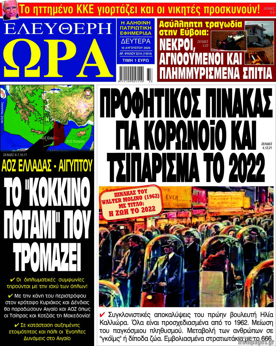 Ελεύθερη ώρα