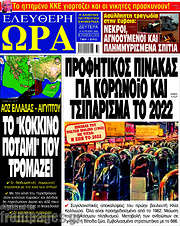/Ελεύθερη ώρα