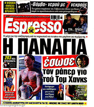 Πρωτοσέλιδο εφημερίδας Espresso - protoselida