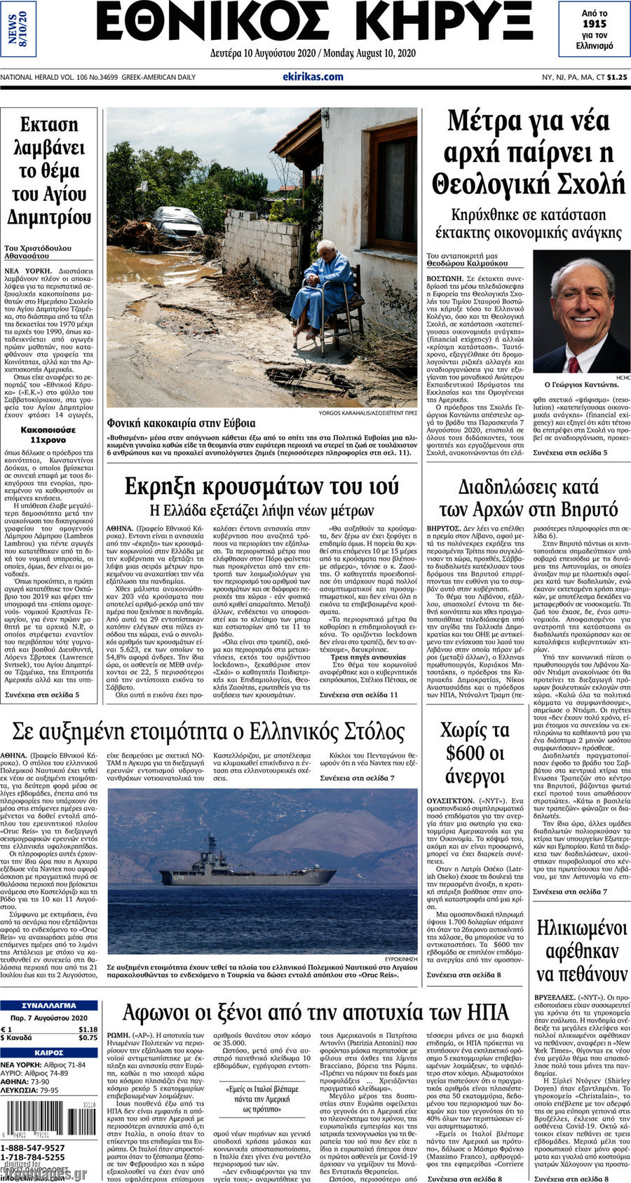 Εθνικός Κήρυξ
