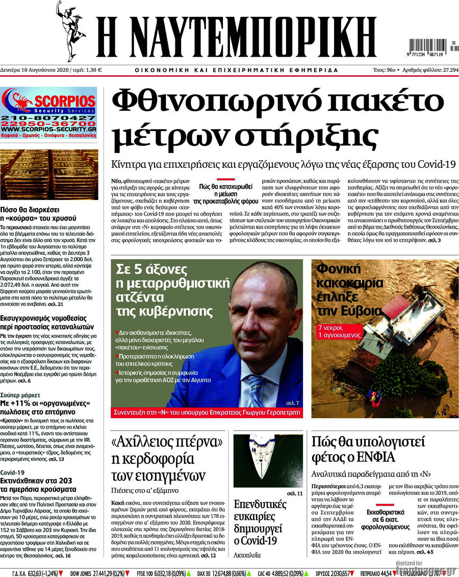 Η Ναυτεμπορική