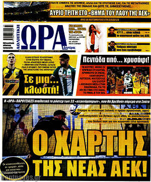 Πρωτοσέλιδο εφημερίδας Η Ώρα των Σπορ - protoselida