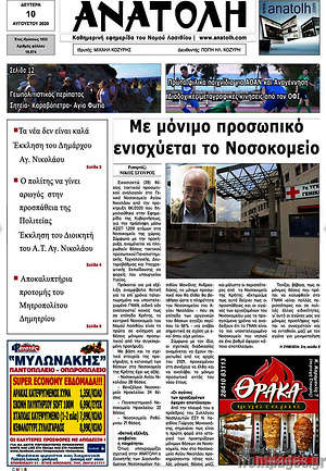 Πρωτοσέλιδο Ανατολή