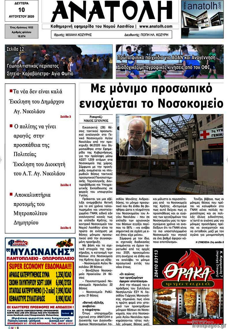 Ανατολή