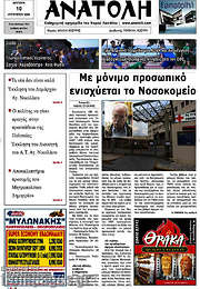 /Ανατολή