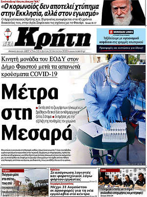 Πρωτοσέλιδο Νέα Κρήτη