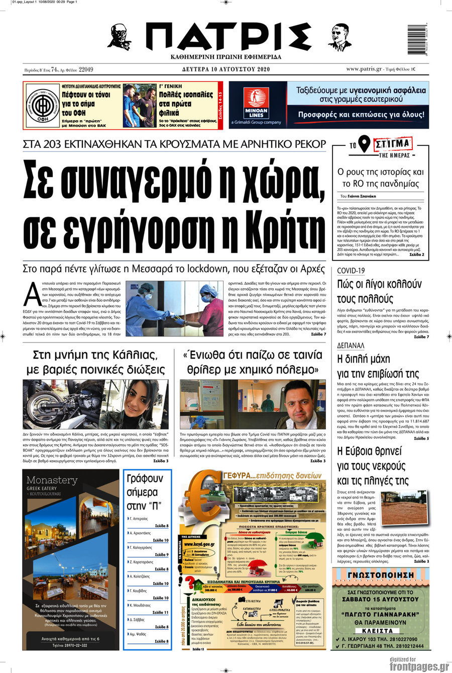 Πατρίς